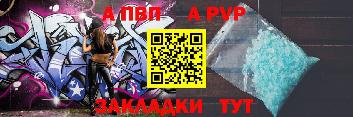 A PVP Crystall  Alpha PVP крисы CK  где найти   А ПВП  Вход с VPN  Балабаново 