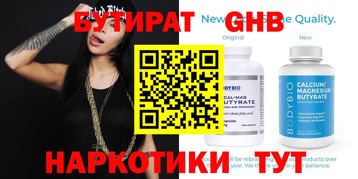 Бутират жидкий экстази Балабаново