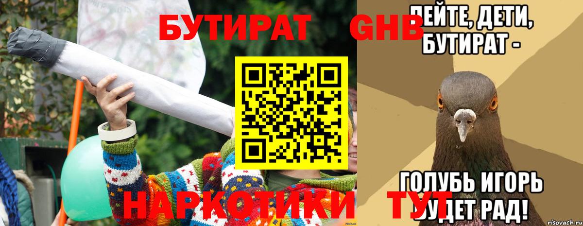 Бутират  Вход с VPN  Балабаново  БУТИРАТ BDO 