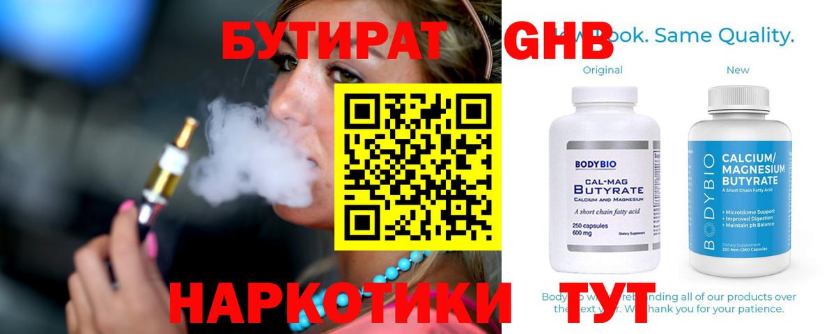 БУТИРАТ оксана Балабаново