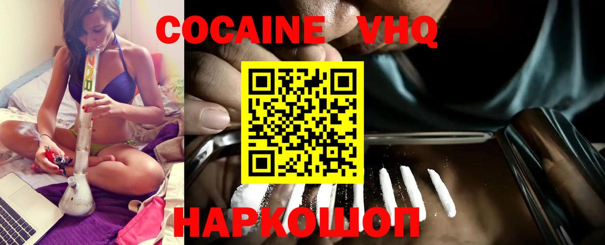 COCAIN 97%  Вход с VPN  Cocaine  КОКАИН FishScale  Балабаново 