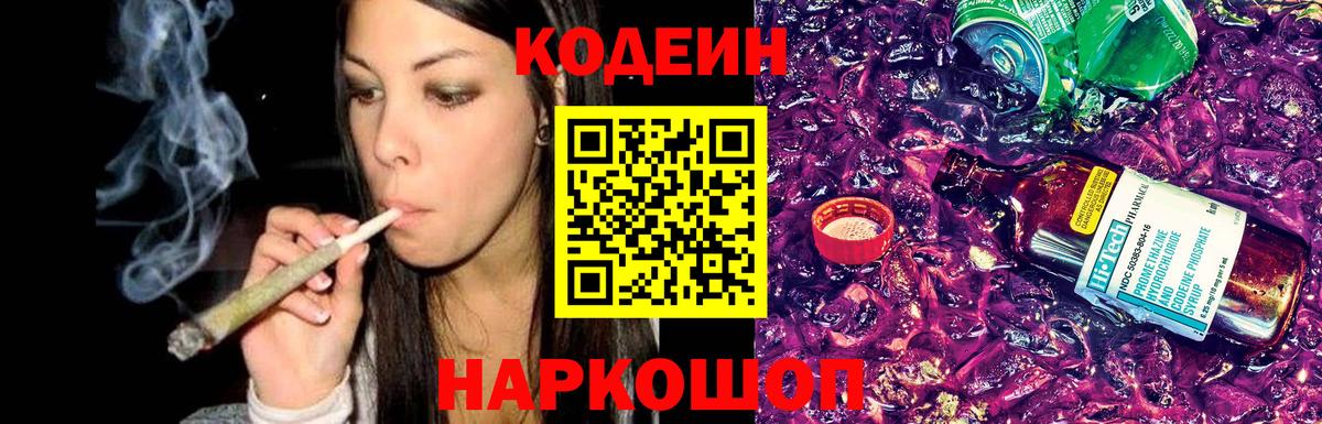 Балабаново  Codein напиток Lean (лин)  Вход с VPN  Кодеиновый сироп Lean Purple Drank 