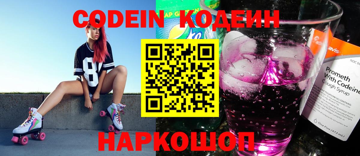 Кодеин Purple Drank  Кодеиновый сироп Lean Purple Drank  Балабаново 