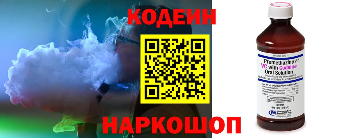 Кодеиновый сироп Lean напиток Lean (лин) Балабаново