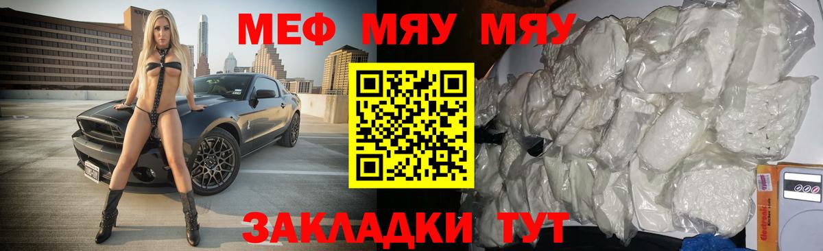 МЯУ-МЯУ  Балабаново  Меф mephedrone  Меф 