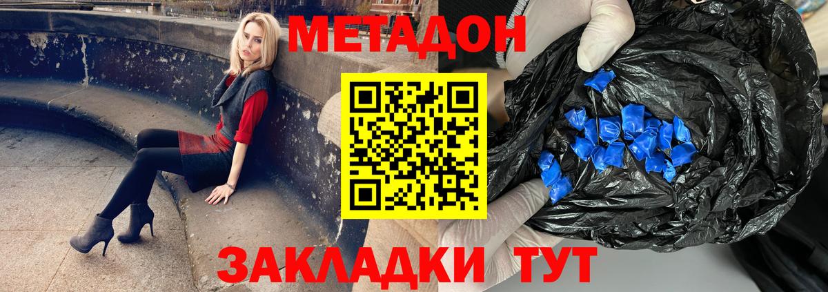 kraken ONION  МЕТАДОН methadone  Балабаново  МЕТАДОН белоснежный 