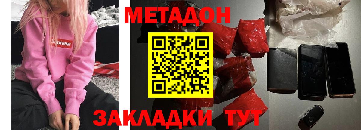 МЕТАДОН кристалл  Вход с VPN  Балабаново  МЕТАДОН мёд 
