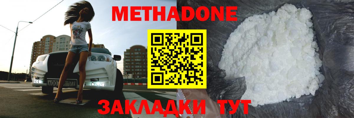 Метадон methadone Балабаново