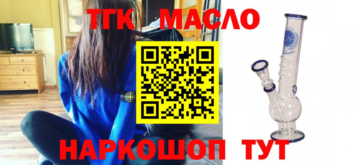 ТГК THC oil  купить наркотики сайты  Балабаново  Вход с VPN 