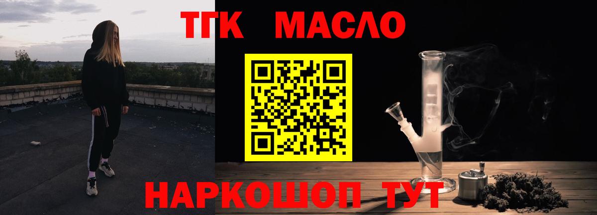 ТГК THC oil Балабаново